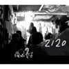 Yuukitakako - 2120 強制的反省文 - EP